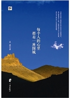 每个人的心里都有一座