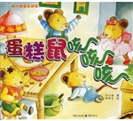蛋糕鼠，咳、咳、咳！