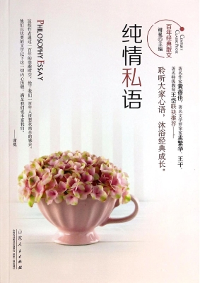 纯情私语