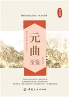 元曲全鉴