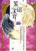 紫诏天音