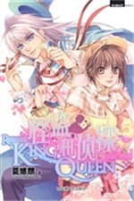 《怪盗KING和侦探QUEE