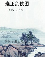 雍正剑侠图