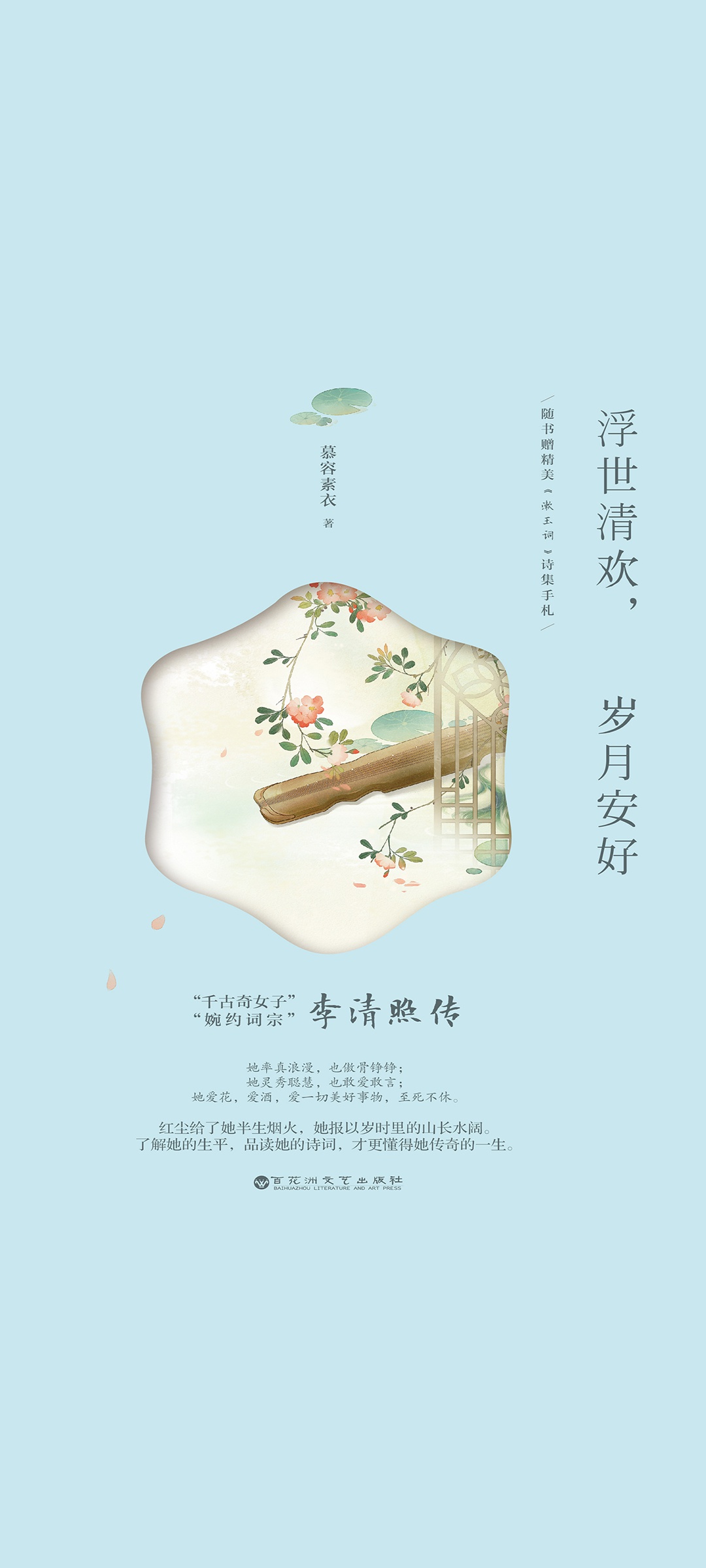 浮世清欢，岁月安好