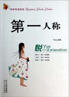 轻快悦读悦活:第一人