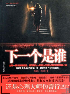 下一个是谁