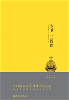 少爷 三四郎