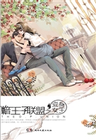 暗王子联盟之变身女王