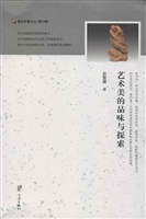 艺术美的品味与探索