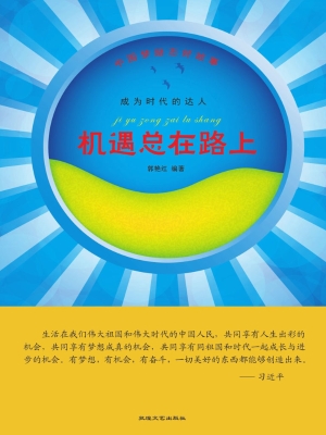 机遇总在路上