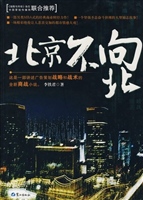 北京不向北