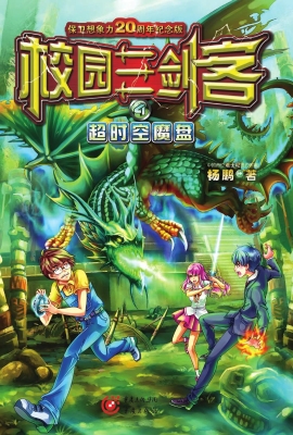 校园三剑客 4——超时