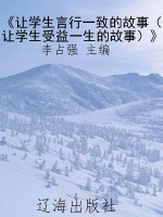 《让学生言行一致的故