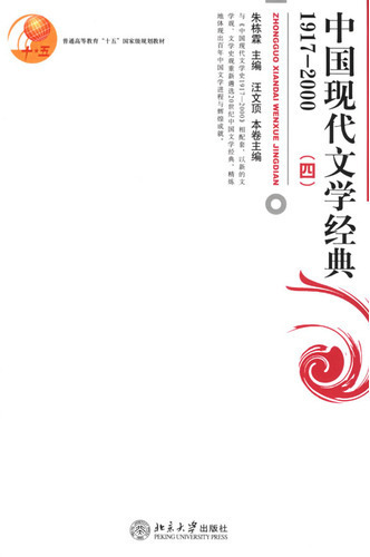 中国现代文学经典1917