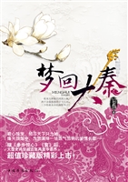 梦回大秦