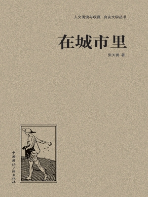 在城市里