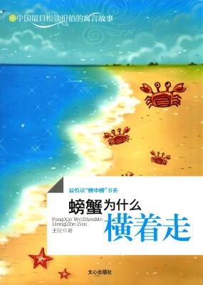 螃蟹为什么横着走