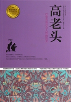 高老头