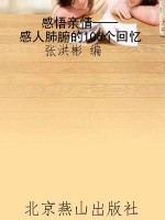 感悟亲情——感人肺腑
