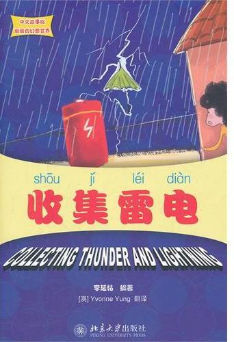 丽丽的幻想世界 收集
