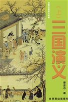 三国演义（上）