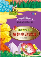 启迪青少年的植物生命