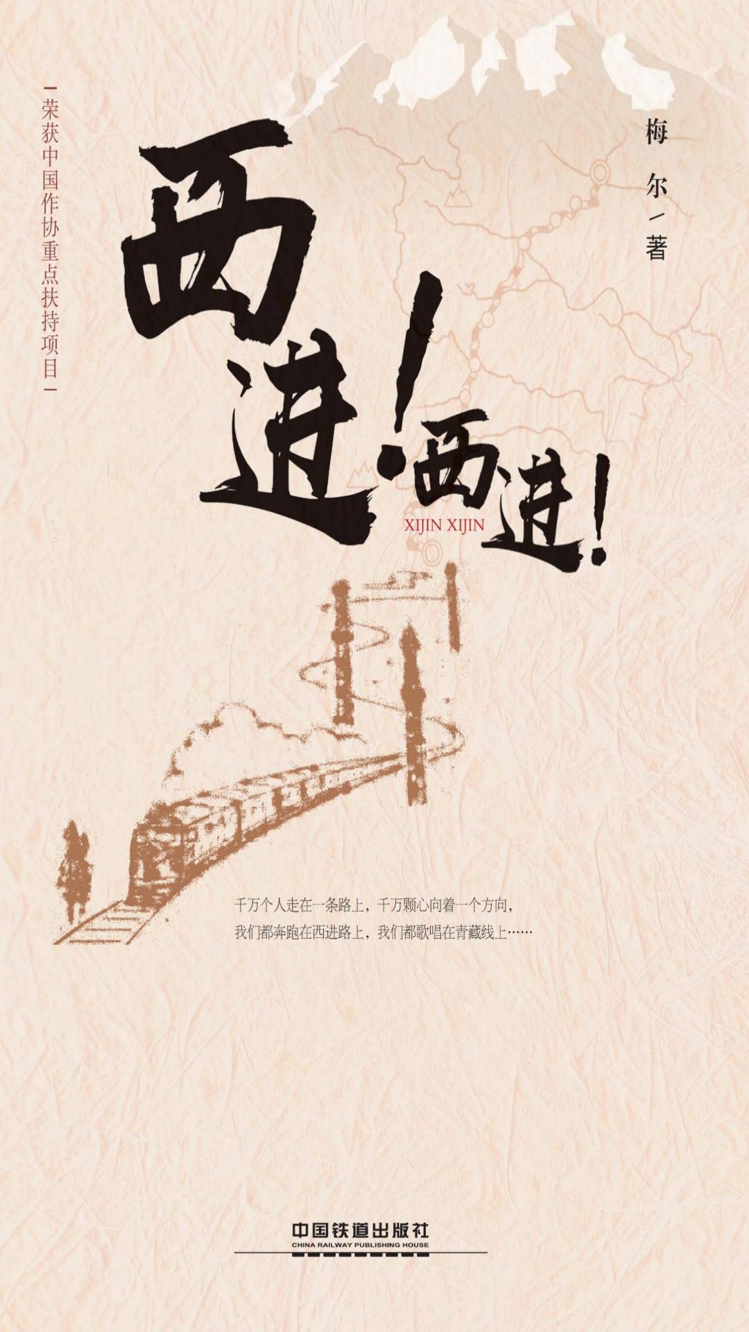 西进！西进！