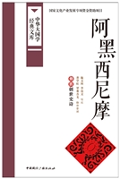 阿黑西尼摩