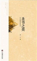 圣书之美