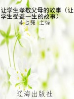 让学生孝敬父母的故事
