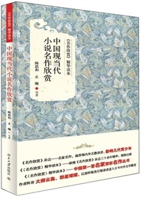 中国现当代小说名作欣