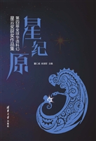 星·纪·原