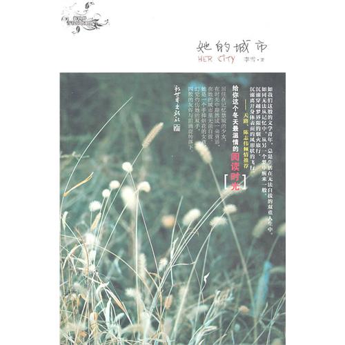 她的城市
