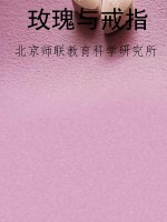 玫瑰与戒指