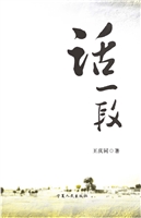 话一段