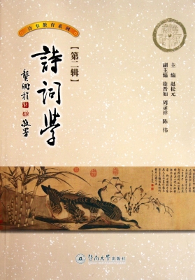 诗词学（第二辑）