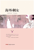 海外剩女