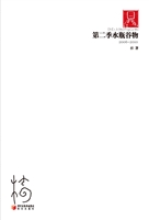 第二季水瓶谷物