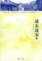 浦东故事（一）