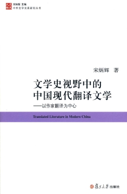 文学史视野中的中国现