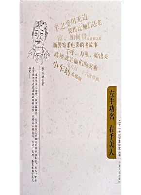 左手功名 右手美人