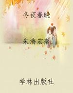 冬夜春晓