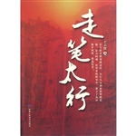 走笔太行