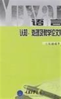 语言认知、处理及教学