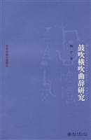 鼓吹横吹曲辞研究