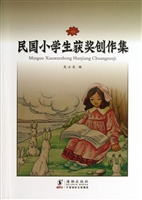 民国小学生获奖创作集