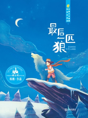 最后一匹狼