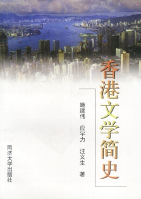 香港文学简史