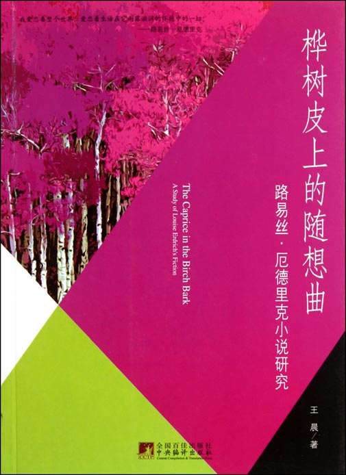 桦树皮上的随想曲