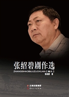 张绍碧剧作选（卷三）
